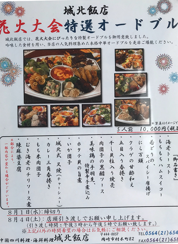 オードブル 岡崎市で本格中国料理なら中国四川料理 海鮮料理 城北飯店