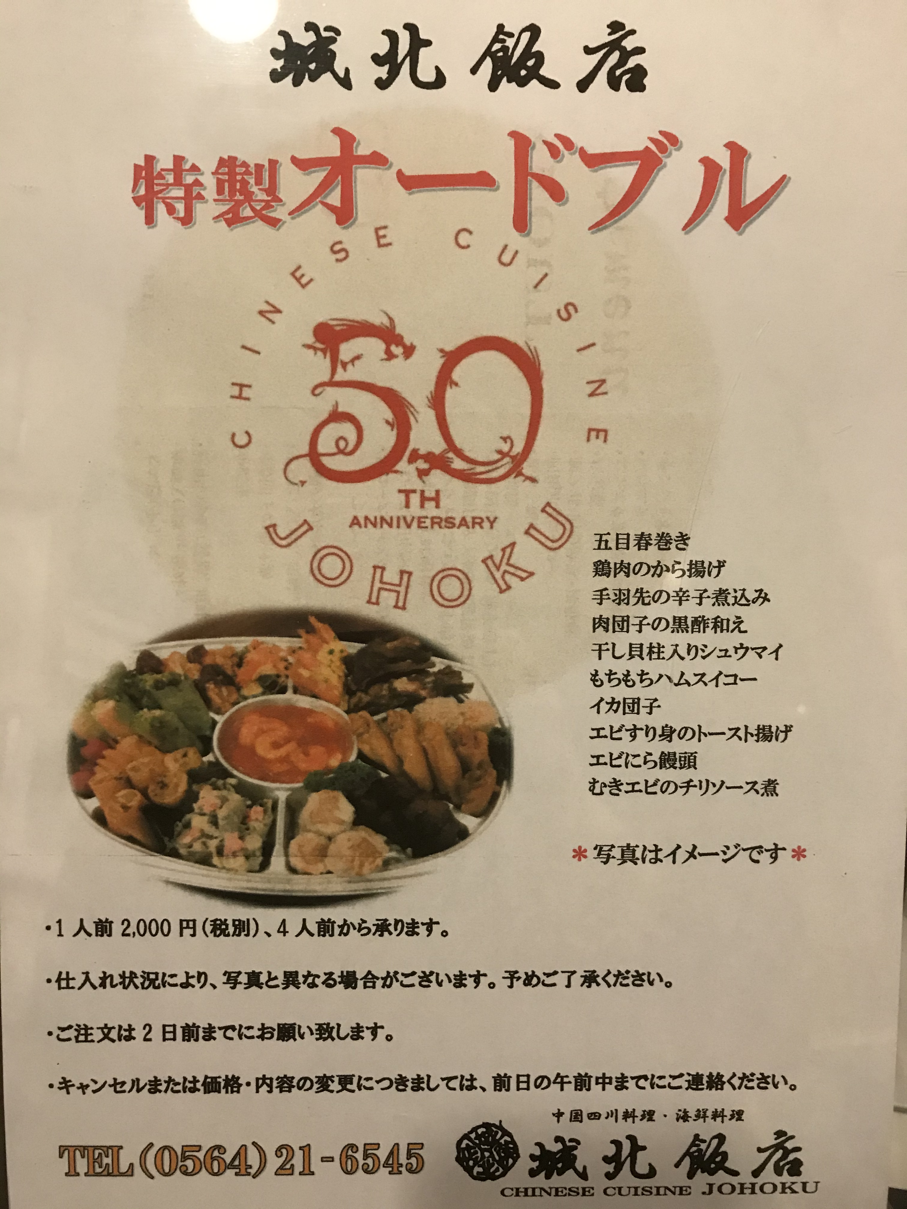 お持ち帰り料理あります 岡崎市で本格中国料理なら中国四川料理 海鮮料理 城北飯店